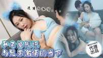 CP-004 和老婆视讯与兄弟激情的当下  #素人  #麻豆